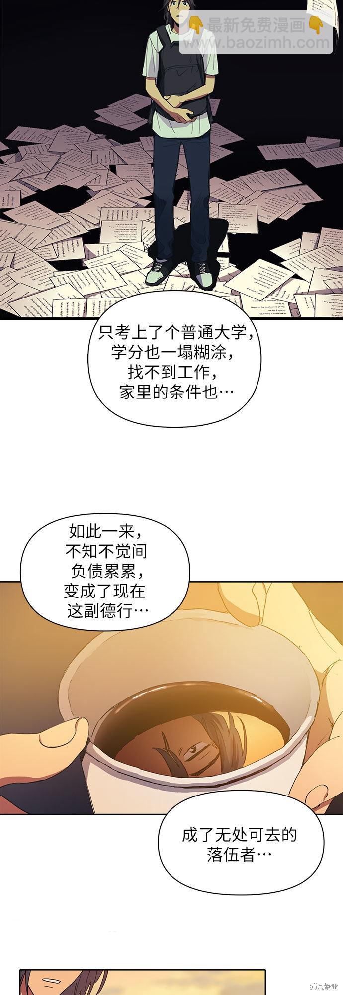 《我培养的S级们》第15话 第20页