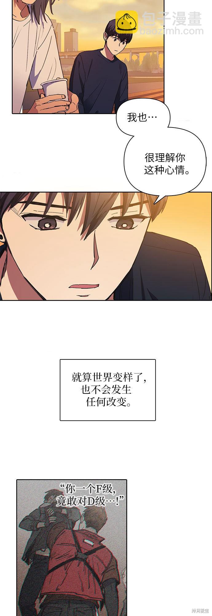《我培养的S级们》第15话 第21页