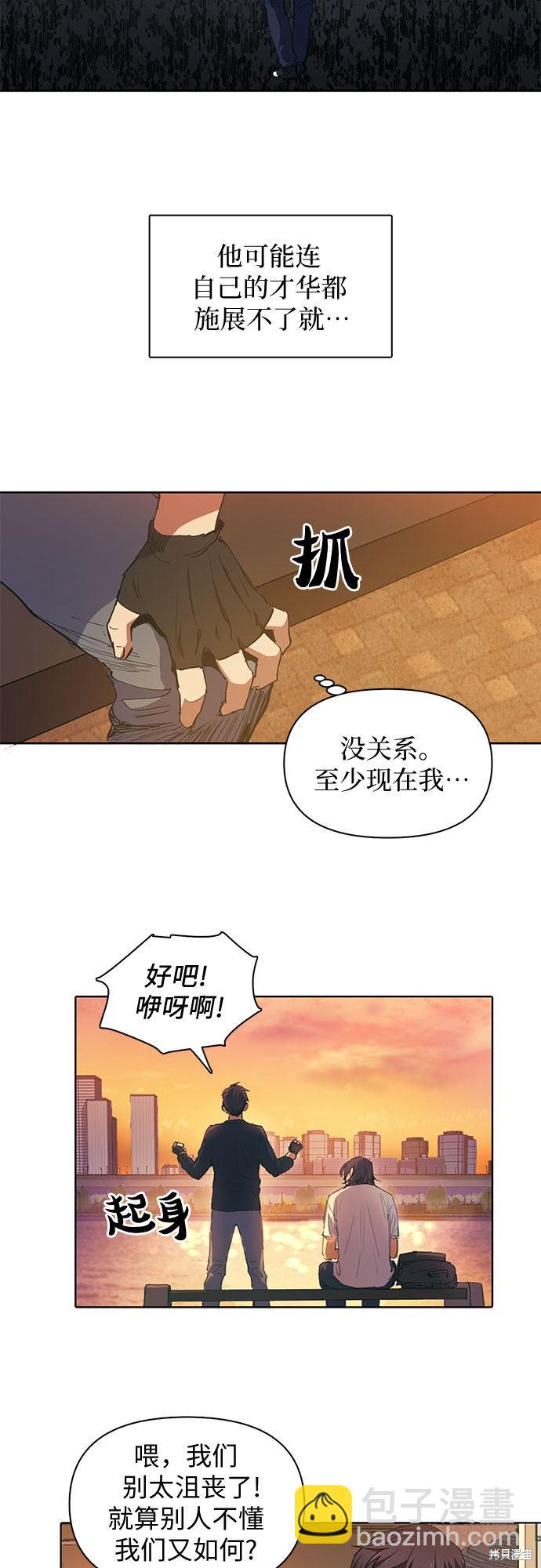 《我培养的S级们》第15话 第24页