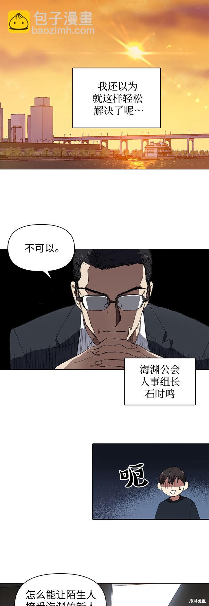 《我培养的S级们》第15话 第28页