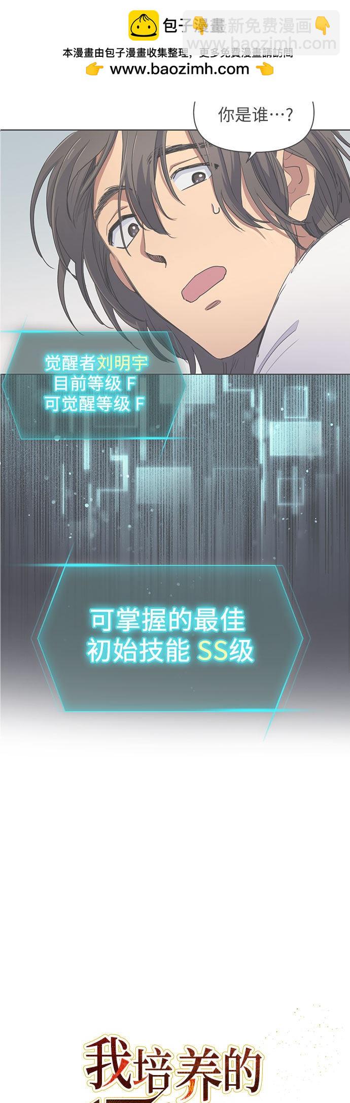 《我培养的S级们》第15话 第2页
