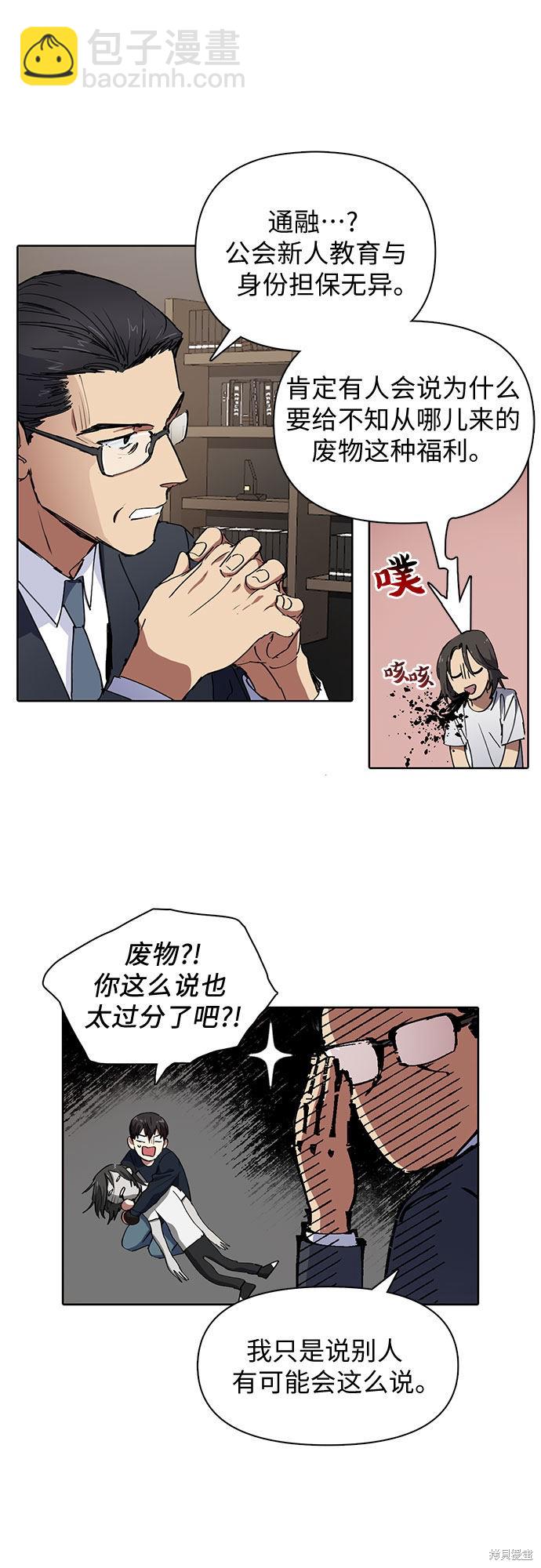 《我培养的S级们》第15话 第30页