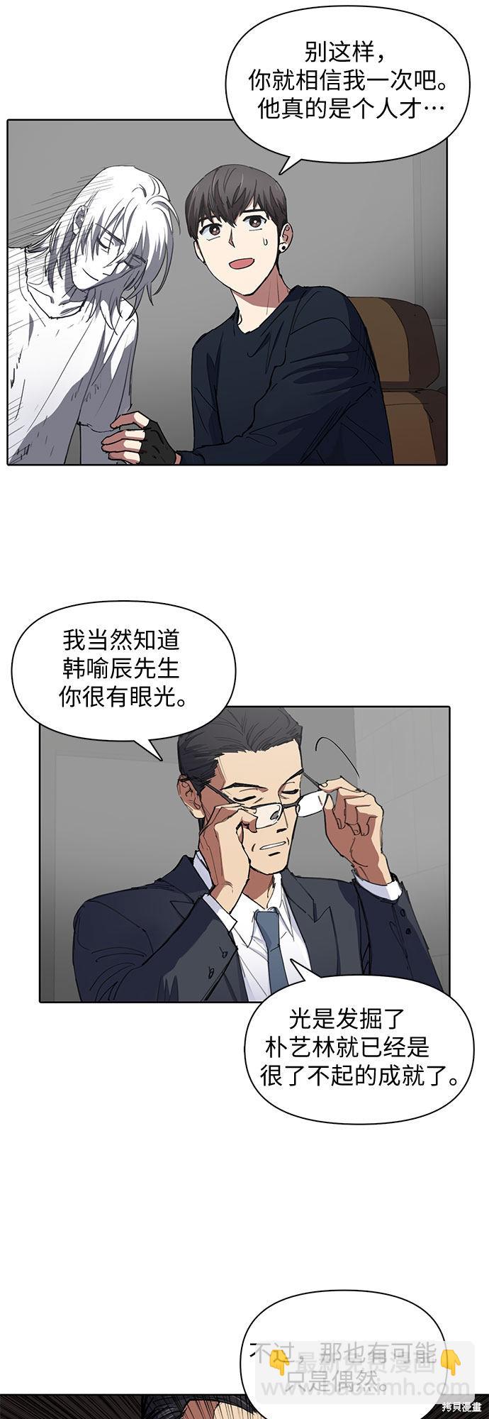 《我培养的S级们》第15话 第31页
