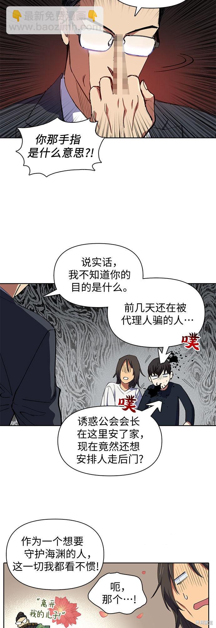 《我培养的S级们》第15话 第32页