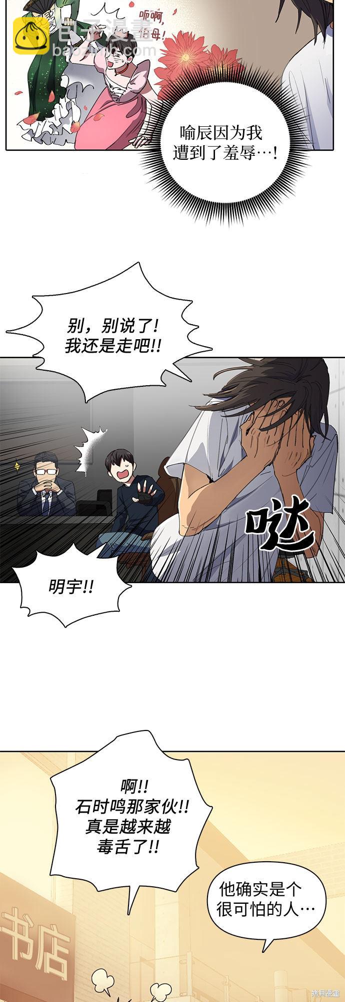 《我培养的S级们》第15话 第33页