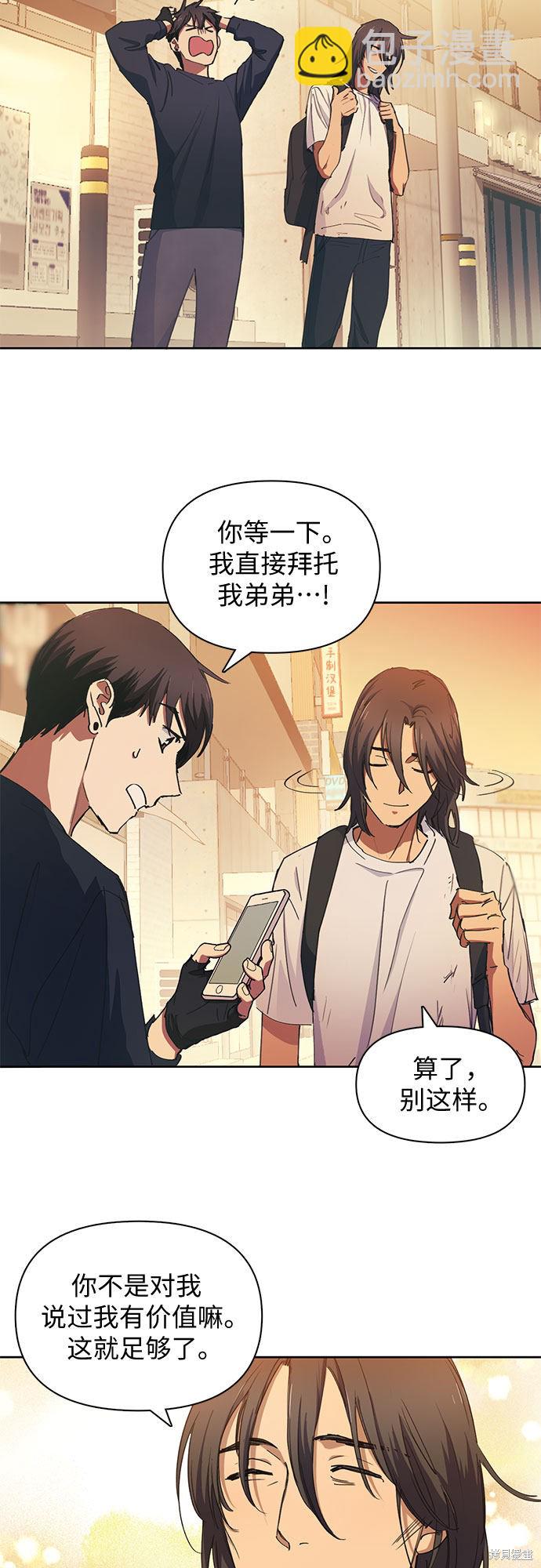 《我培养的S级们》第15话 第34页