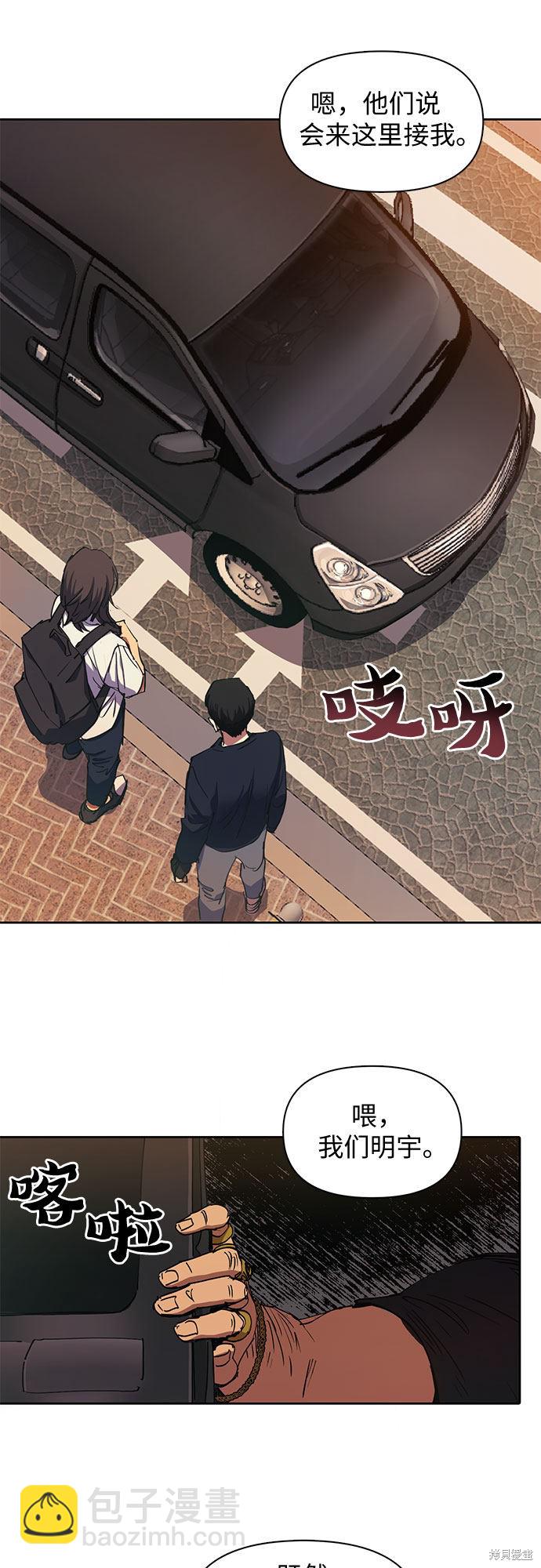 《我培养的S级们》第15话 第37页