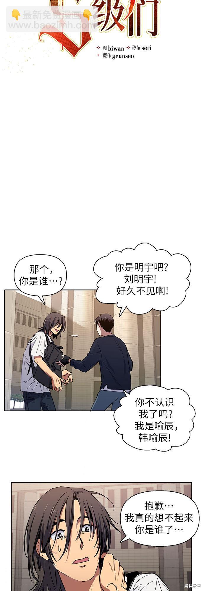 《我培养的S级们》第15话 第3页