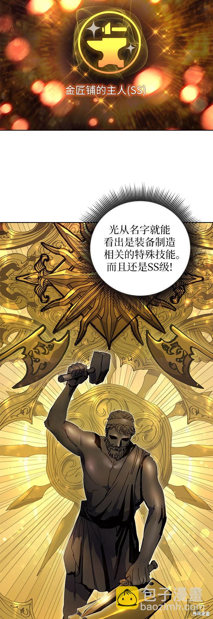 《我培养的S级们》第15话 第5页