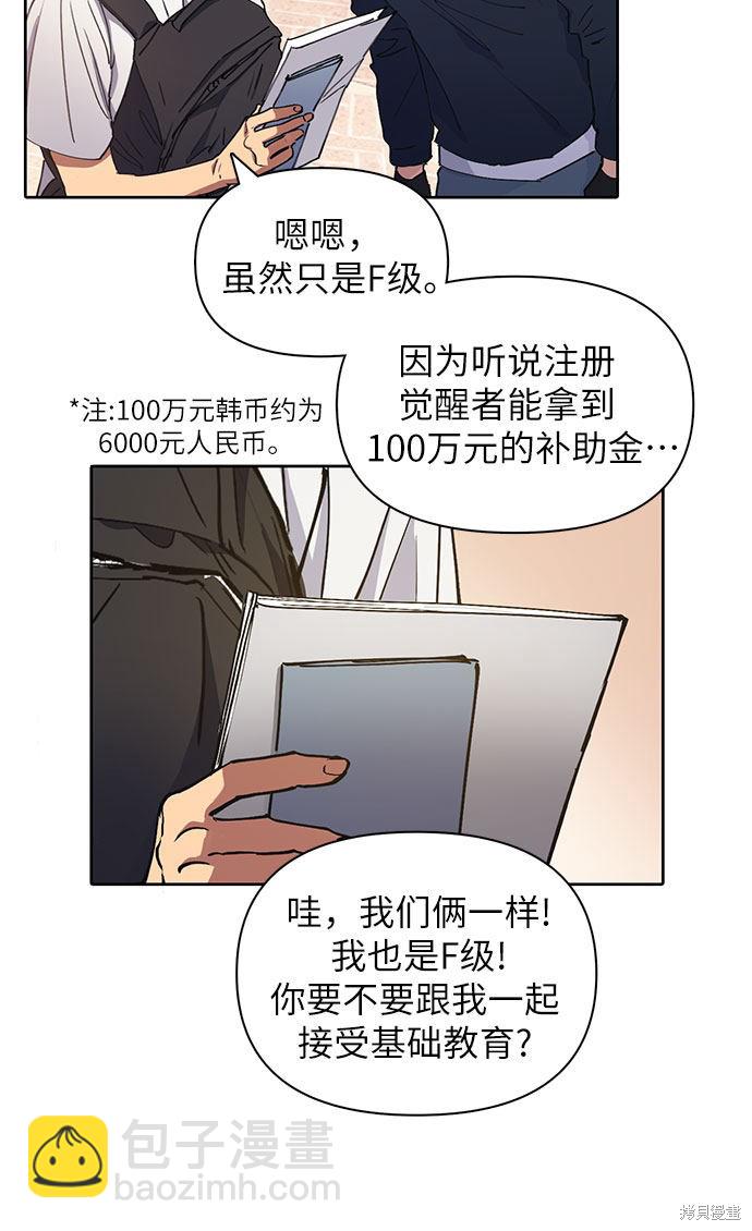 《我培养的S级们》第15话 第8页