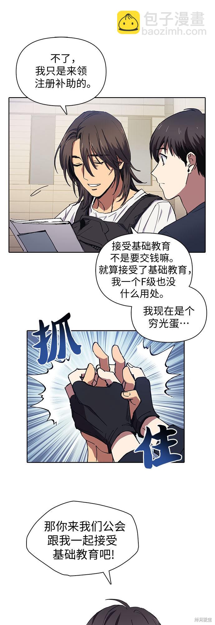 《我培养的S级们》第15话 第9页