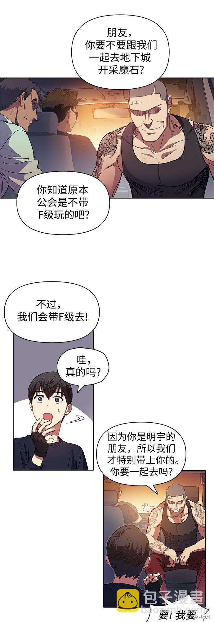 《我培养的S级们》第16话 第10页