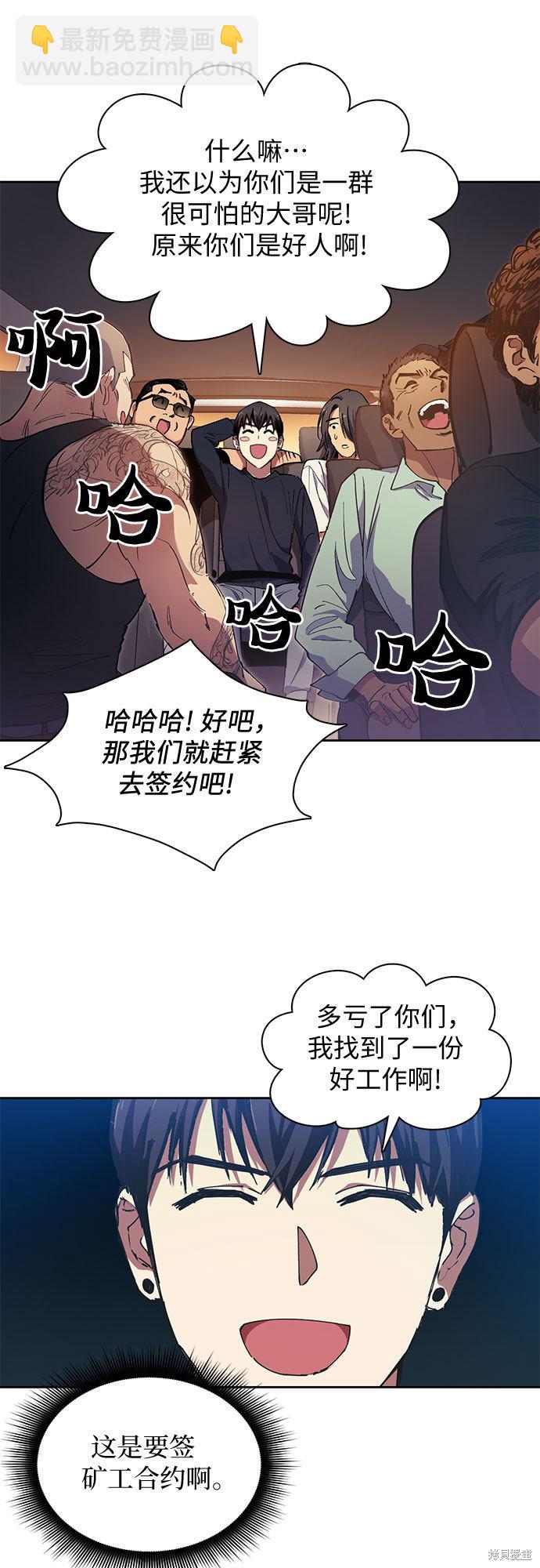 《我培养的S级们》第16话 第12页