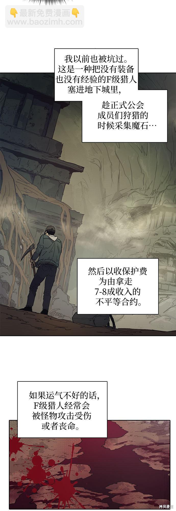 《我培养的S级们》第16话 第13页