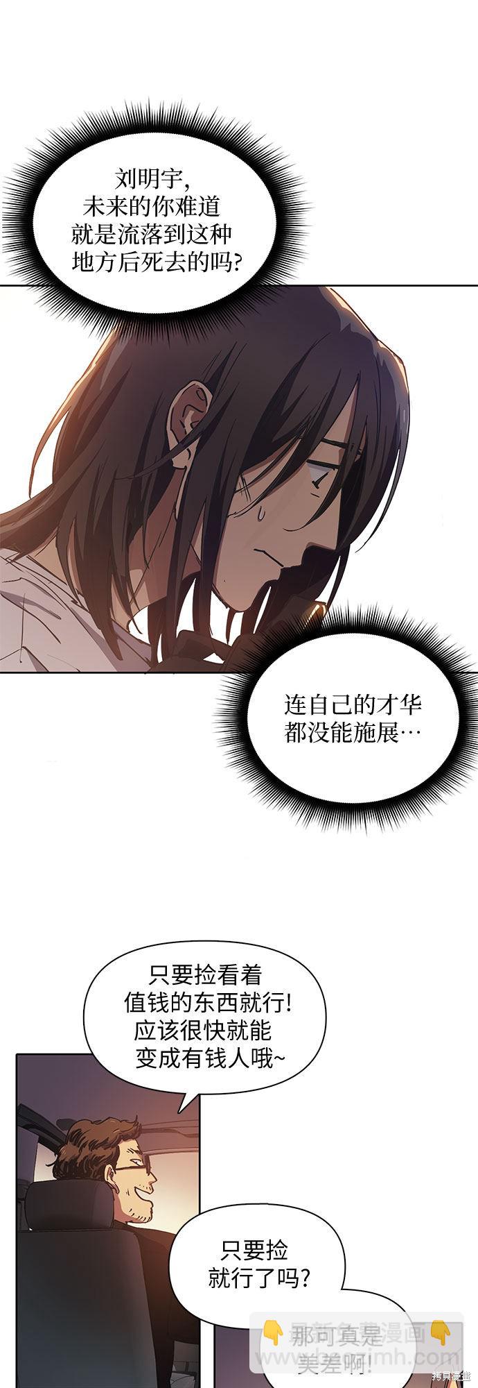 《我培养的S级们》第16话 第14页