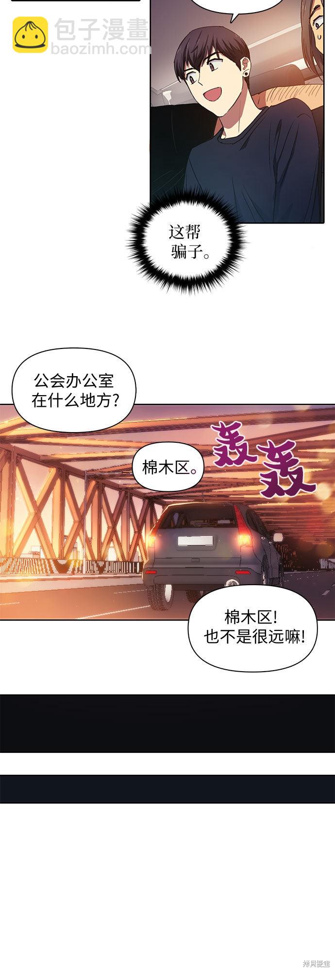 《我培养的S级们》第16话 第15页