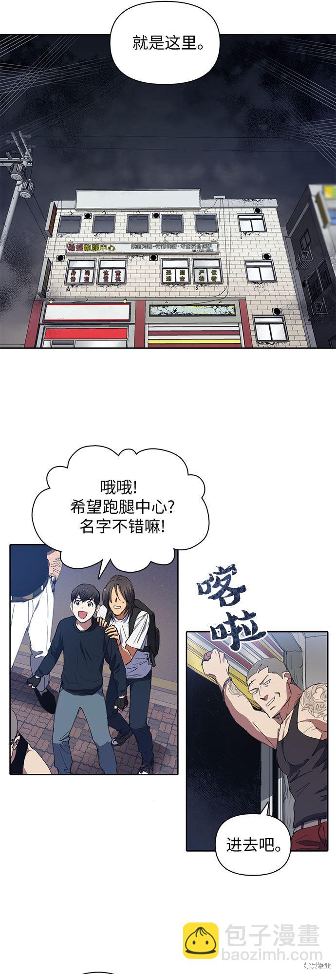 《我培养的S级们》第16话 第16页