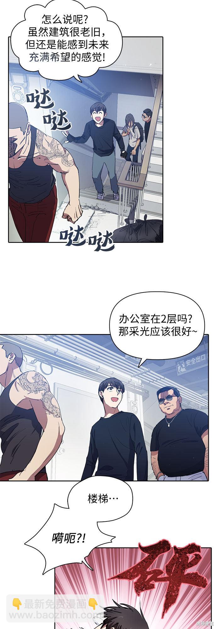 《我培养的S级们》第16话 第17页