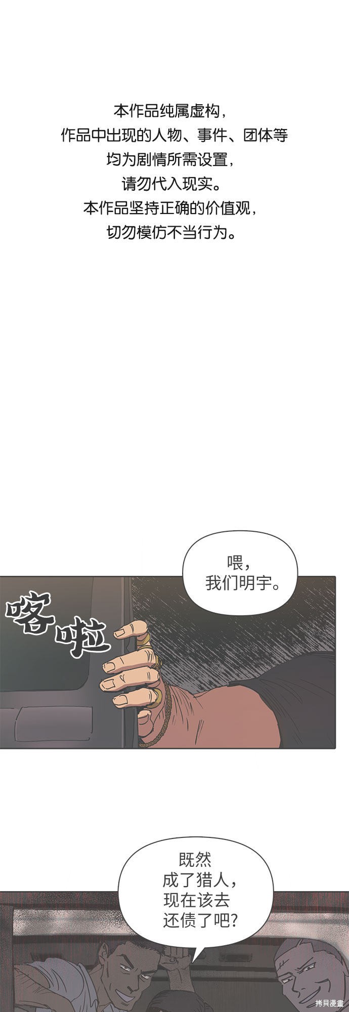 《我培养的S级们》第16话 第1页