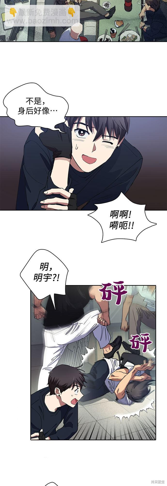 《我培养的S级们》第16话 第20页