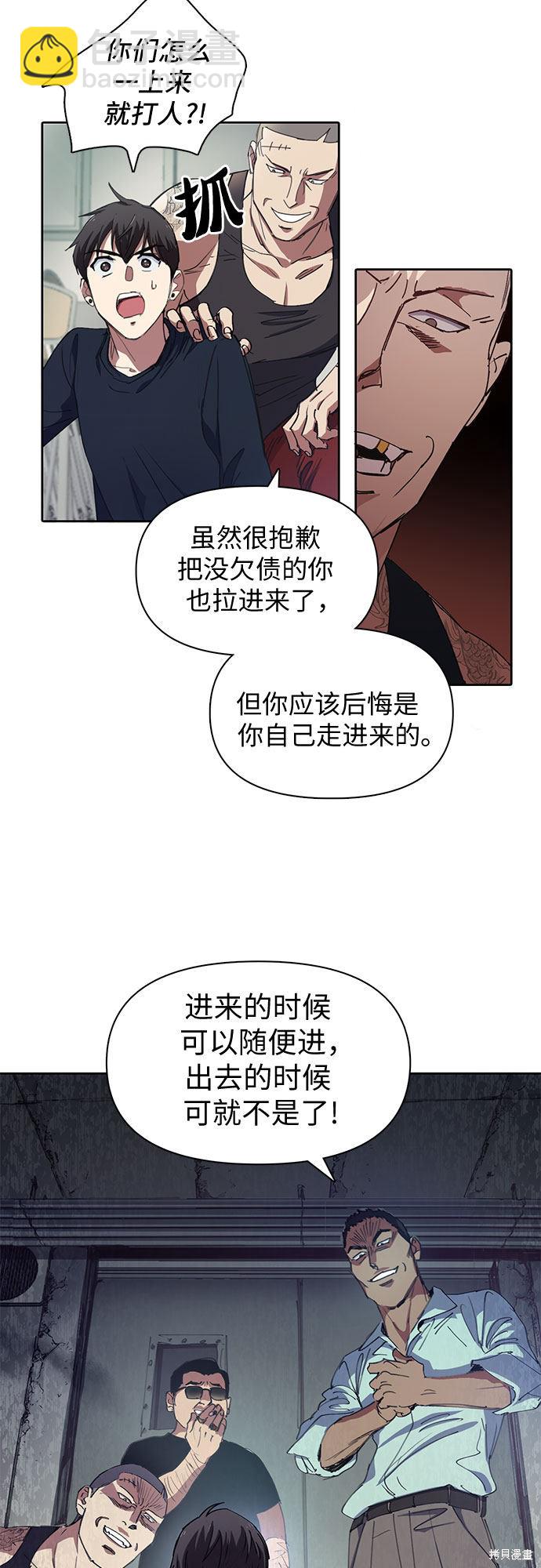 《我培养的S级们》第16话 第21页