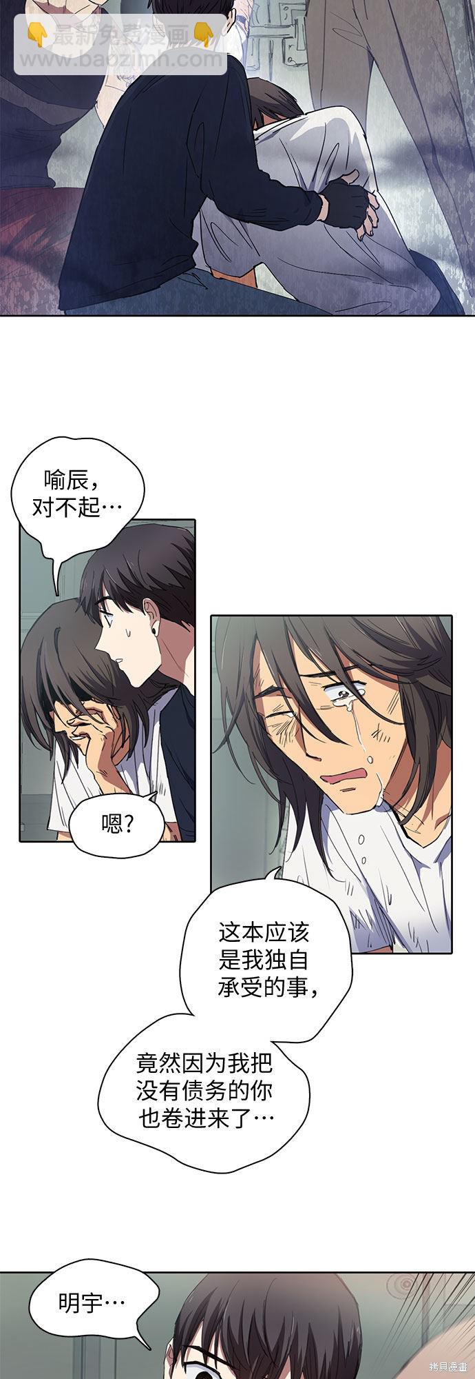 《我培养的S级们》第16话 第22页