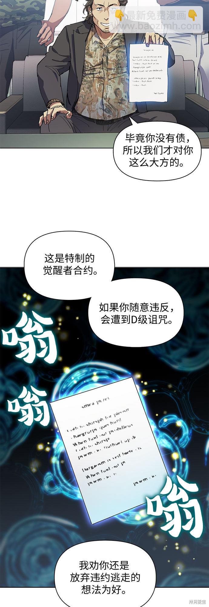 《我培养的S级们》第16话 第24页