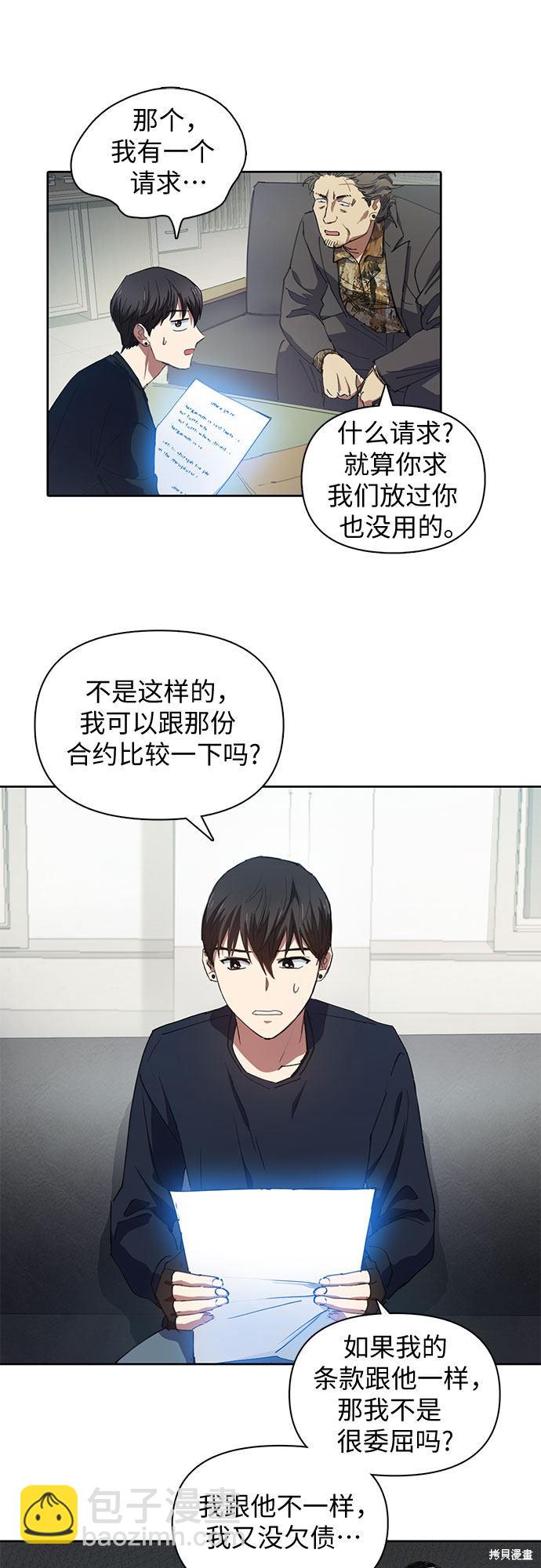 《我培养的S级们》第16话 第26页