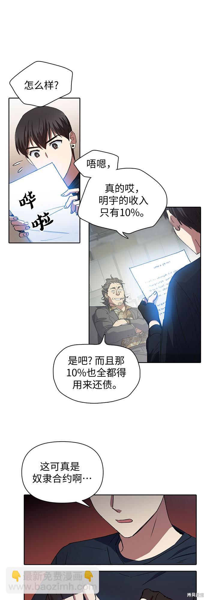 《我培养的S级们》第16话 第28页