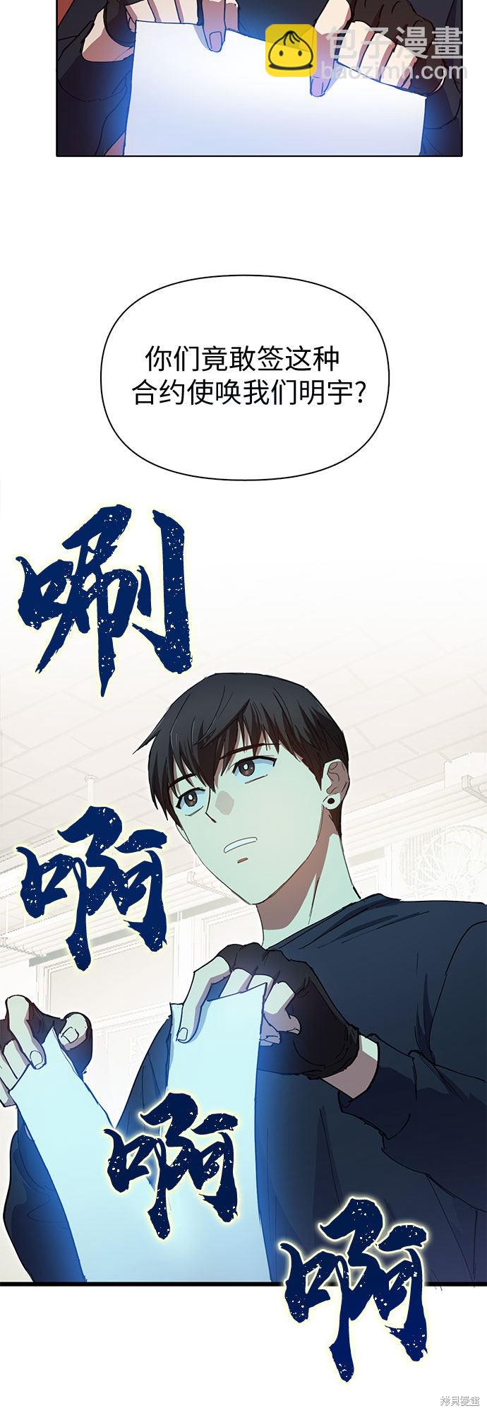《我培养的S级们》第16话 第29页