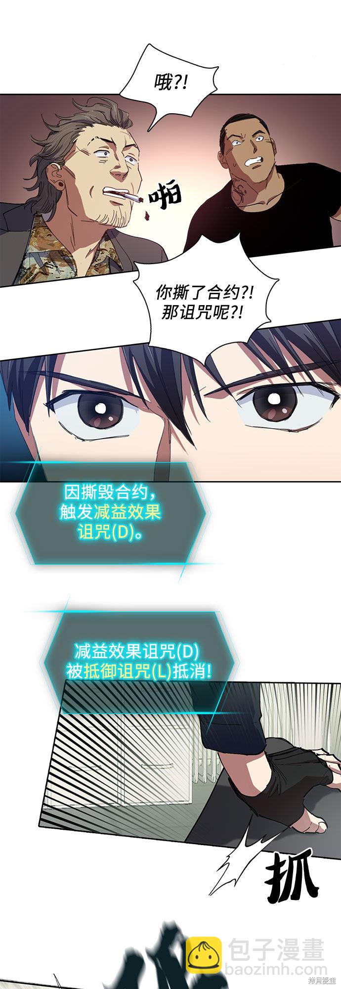 《我培养的S级们》第16话 第30页