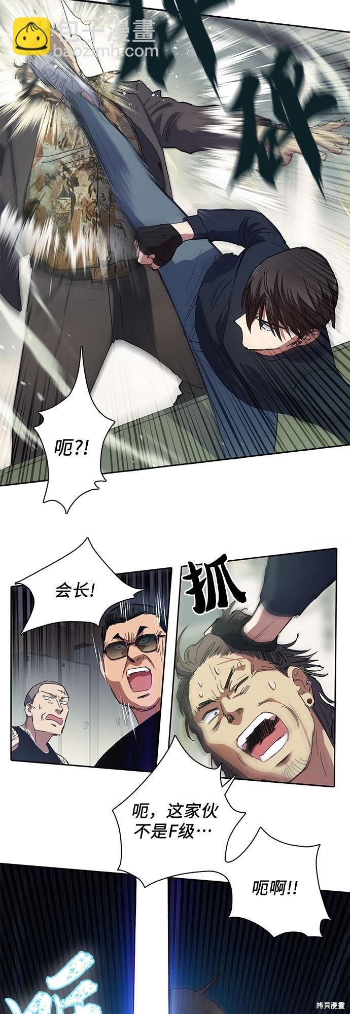 《我培养的S级们》第16话 第31页