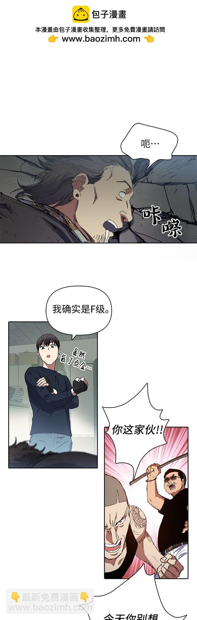 《我培养的S级们》第16话 第33页