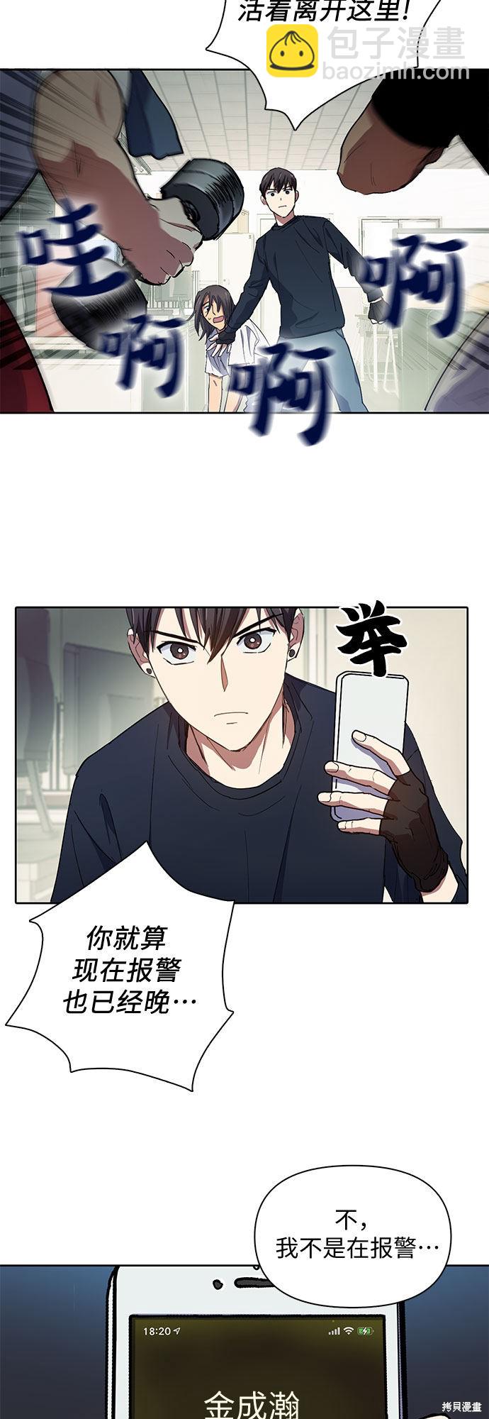 《我培养的S级们》第16话 第34页