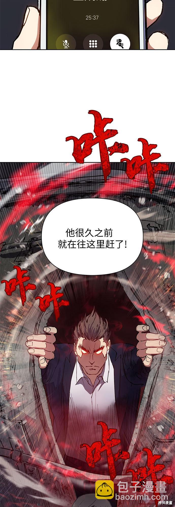 《我培养的S级们》第16话 第35页