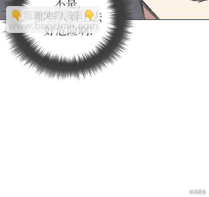 《我培养的S级们》第16话 第3页