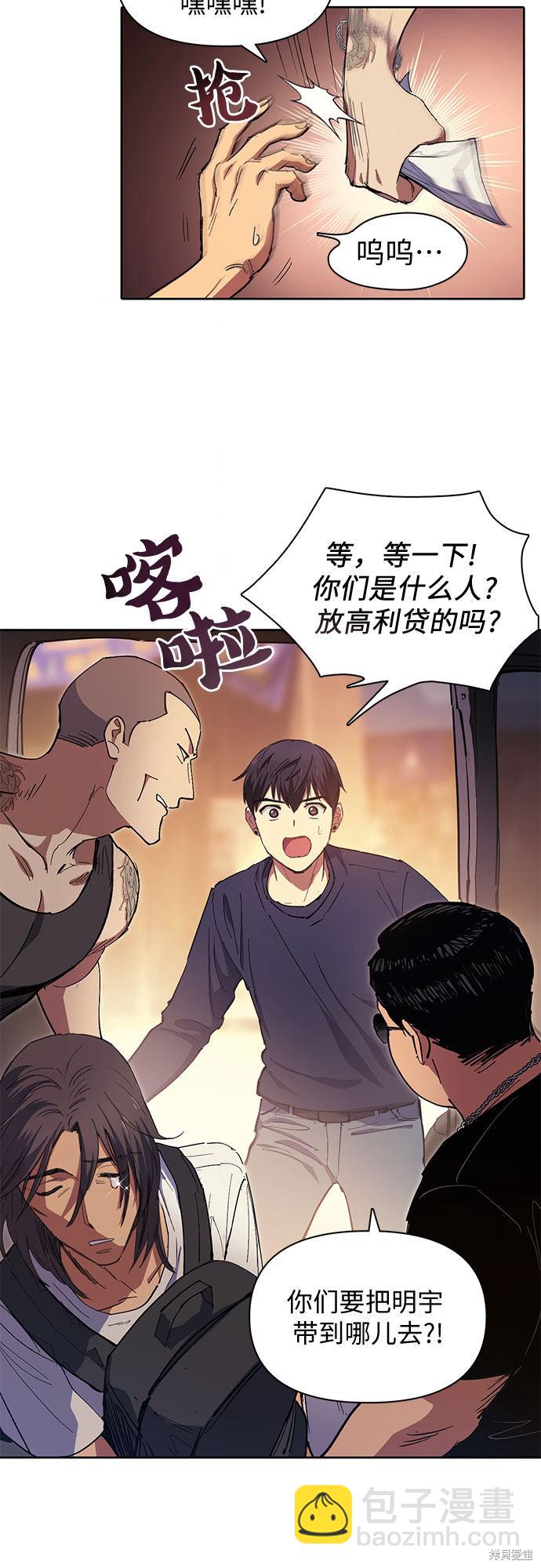 《我培养的S级们》第16话 第5页
