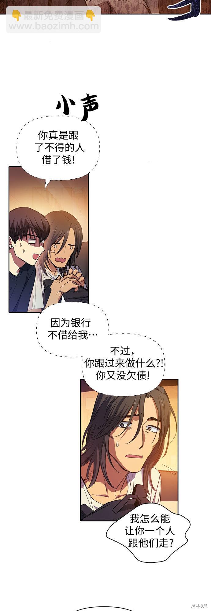 《我培养的S级们》第16话 第8页