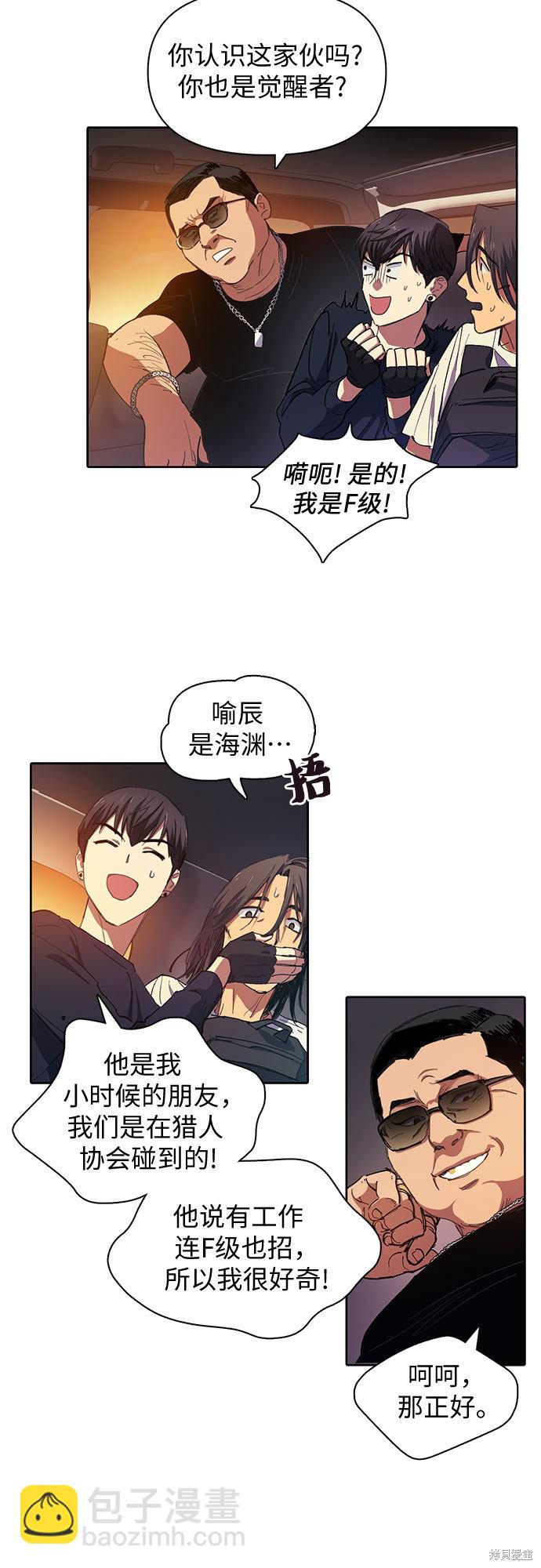《我培养的S级们》第16话 第9页