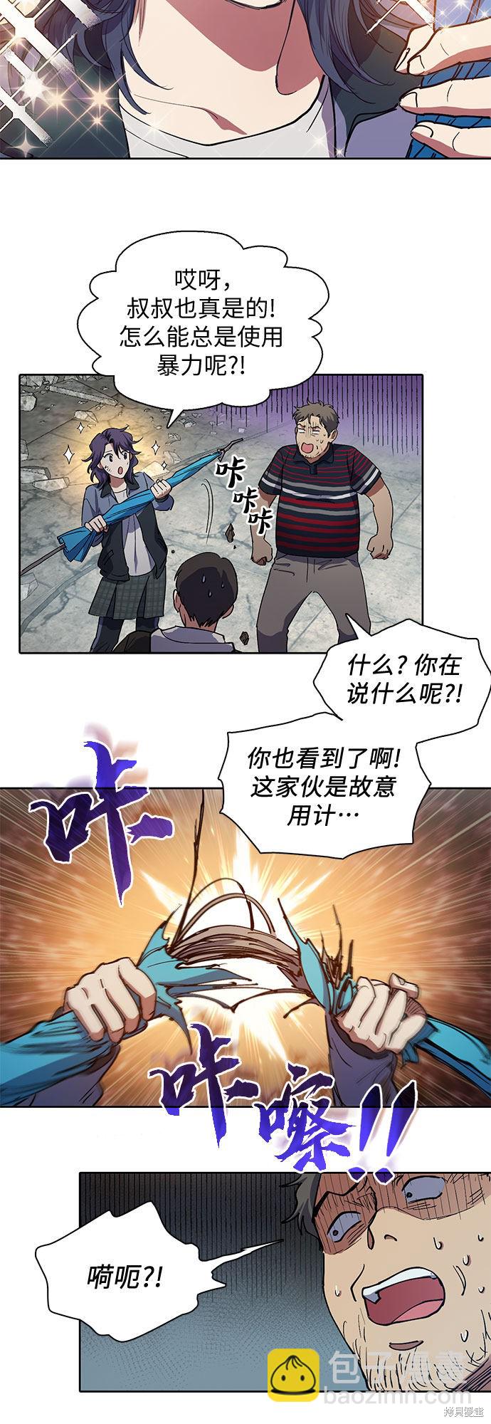 《我培养的S级们》第13话 第11页