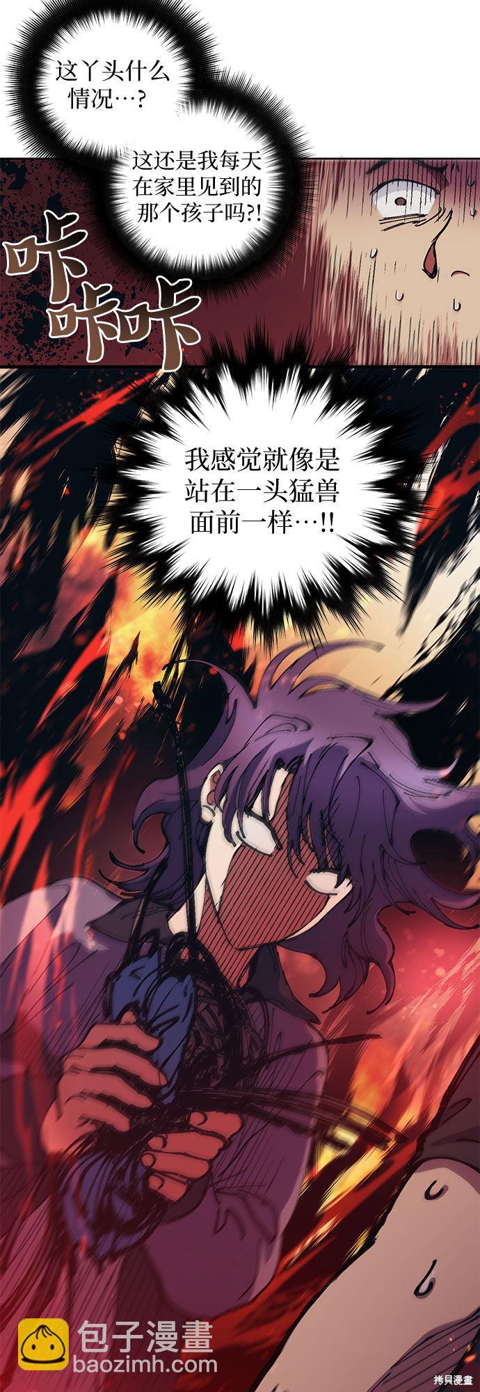《我培养的S级们》第13话 第13页