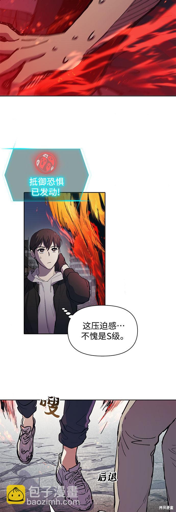 《我培养的S级们》第13话 第14页