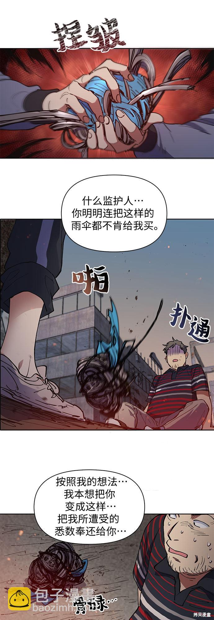 《我培养的S级们》第13话 第16页