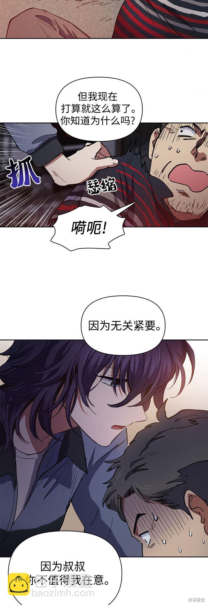 《我培养的S级们》第13话 第17页