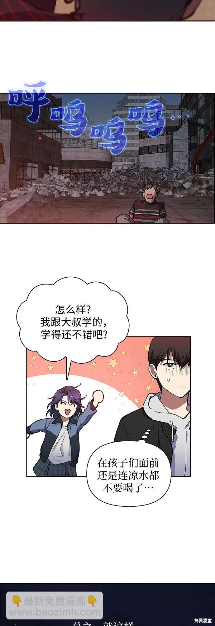 《我培养的S级们》第13话 第20页