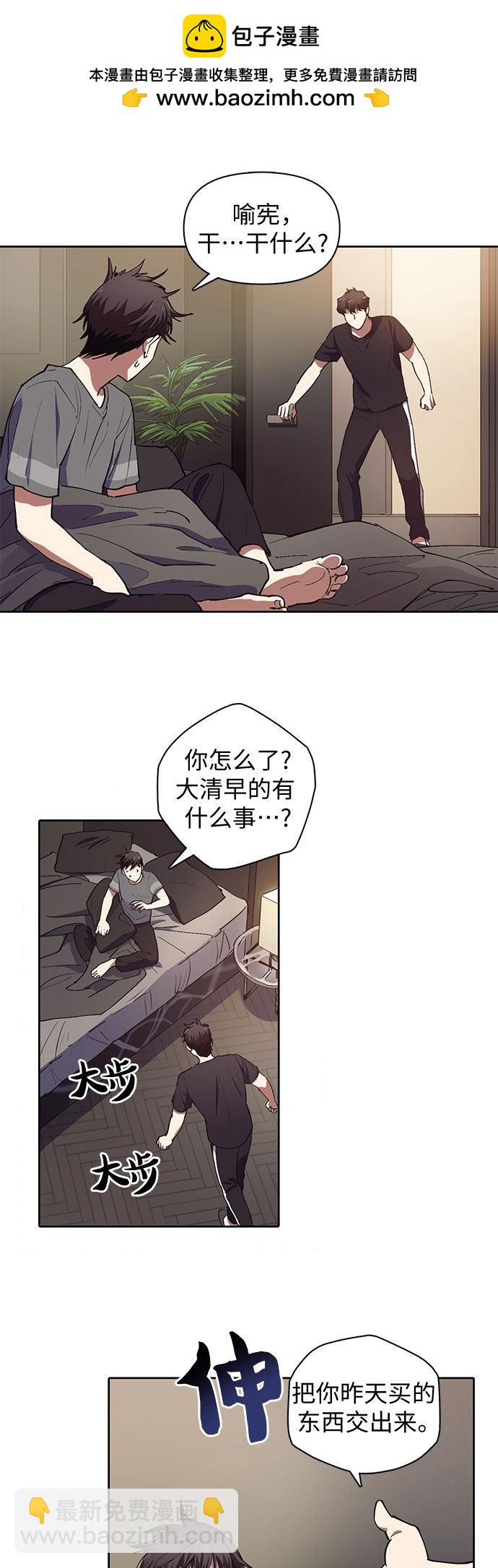 《我培养的S级们》第13话 第22页