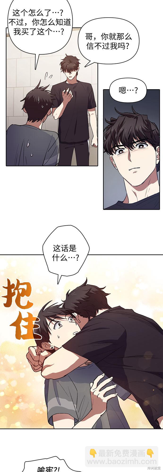 《我培养的S级们》第13话 第24页