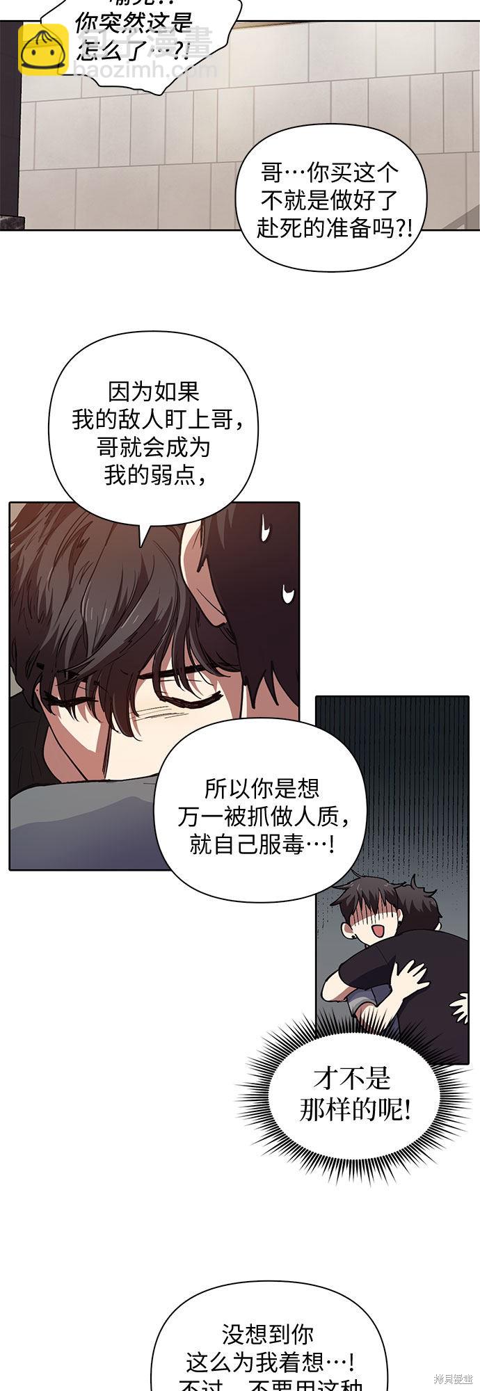 《我培养的S级们》第13话 第25页