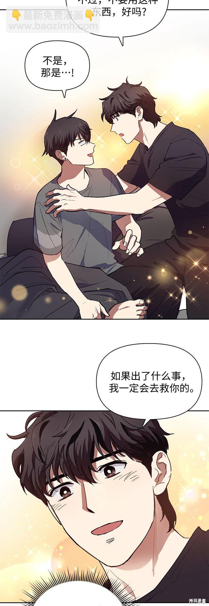 《我培养的S级们》第13话 第26页
