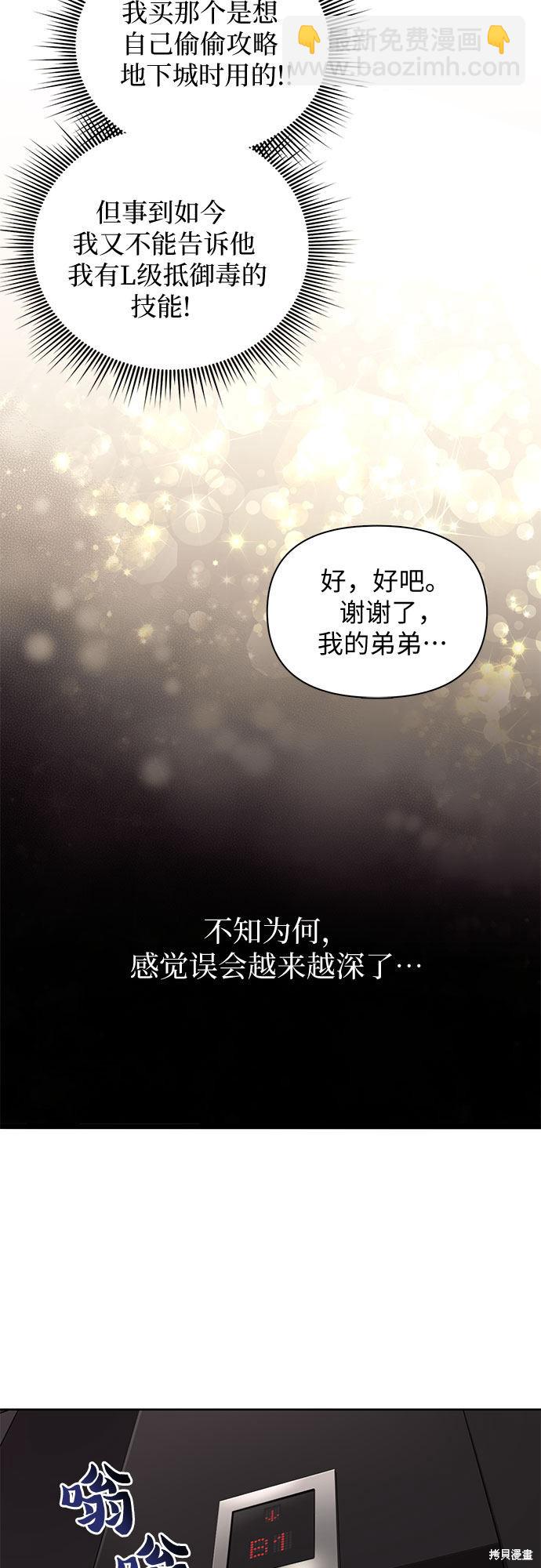 《我培养的S级们》第13话 第27页